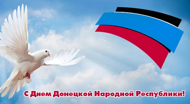 День Донецкой Народной Республики!