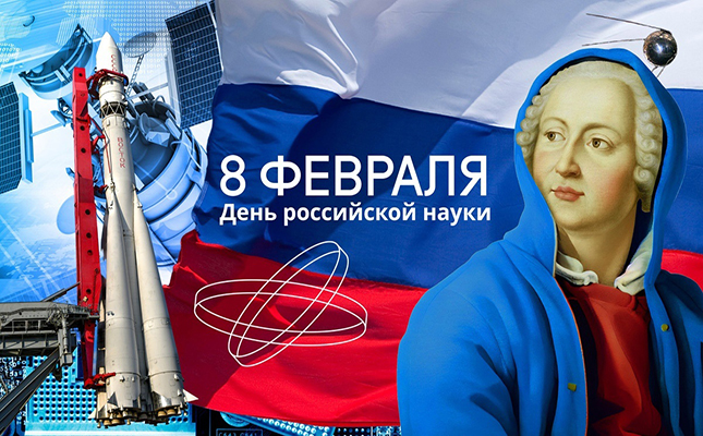 Наука в России: инновации, технологии
