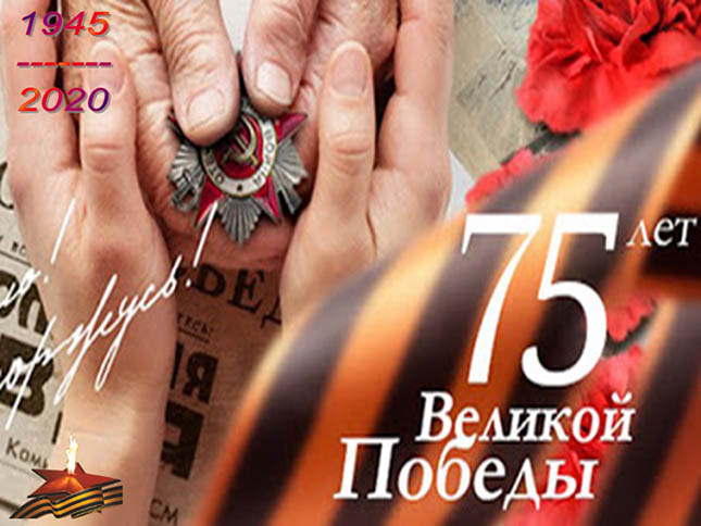 «Звенит победой май цветущий»