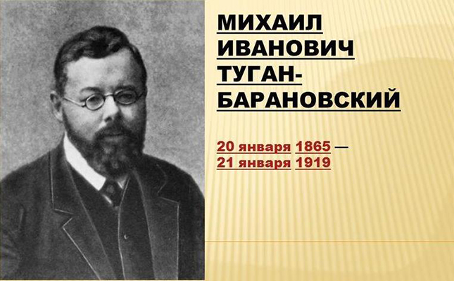 Библиографический обзор «Творческое наследие Михаила Ивановича Туган-Барановского»