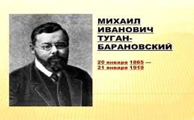 Михаил Иванович Туган-Барановский: экономист, политик, мыслитель