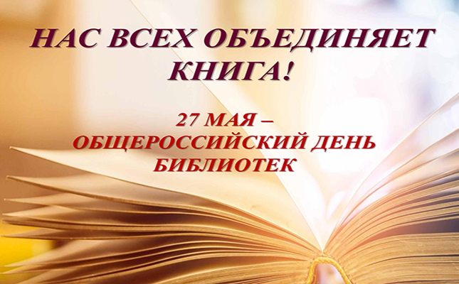 Нас всех объединяет книга