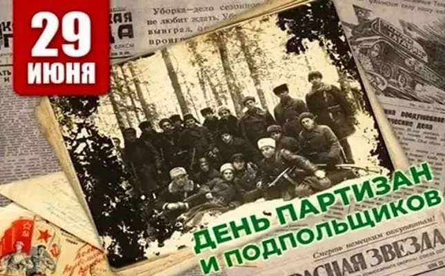 Партизанское и подпольное движение на оккупированных территориях в годы Великой Отечественной войны