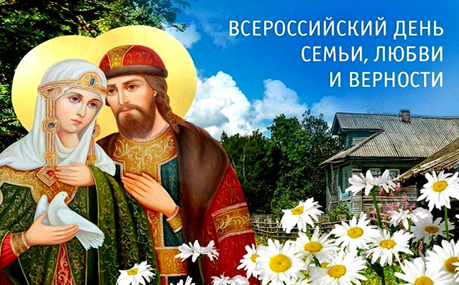 Семья – любви и верности венец!