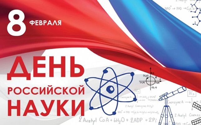 Наука меняет мир